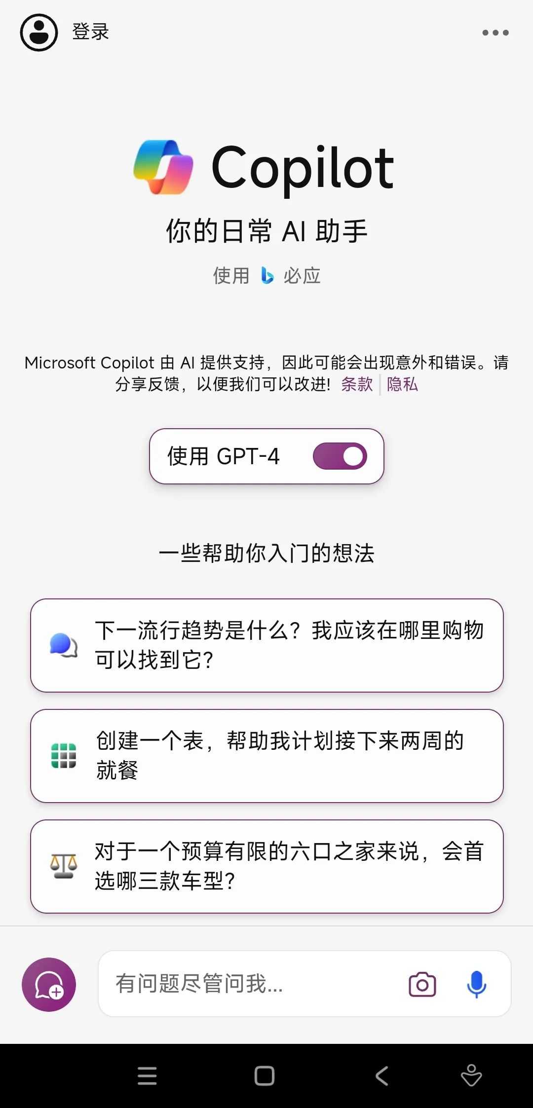 Copilot，微软出品的免费GPT-4.0，并且支持AI绘画！-i3综合社区